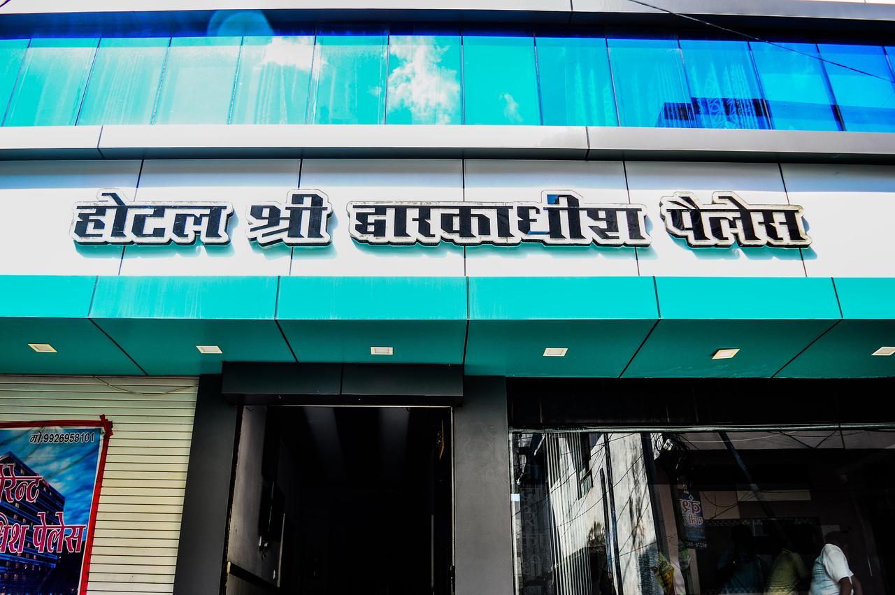 Hotel Shree Dwarkadhish Palace ウッジャイン エクステリア 写真